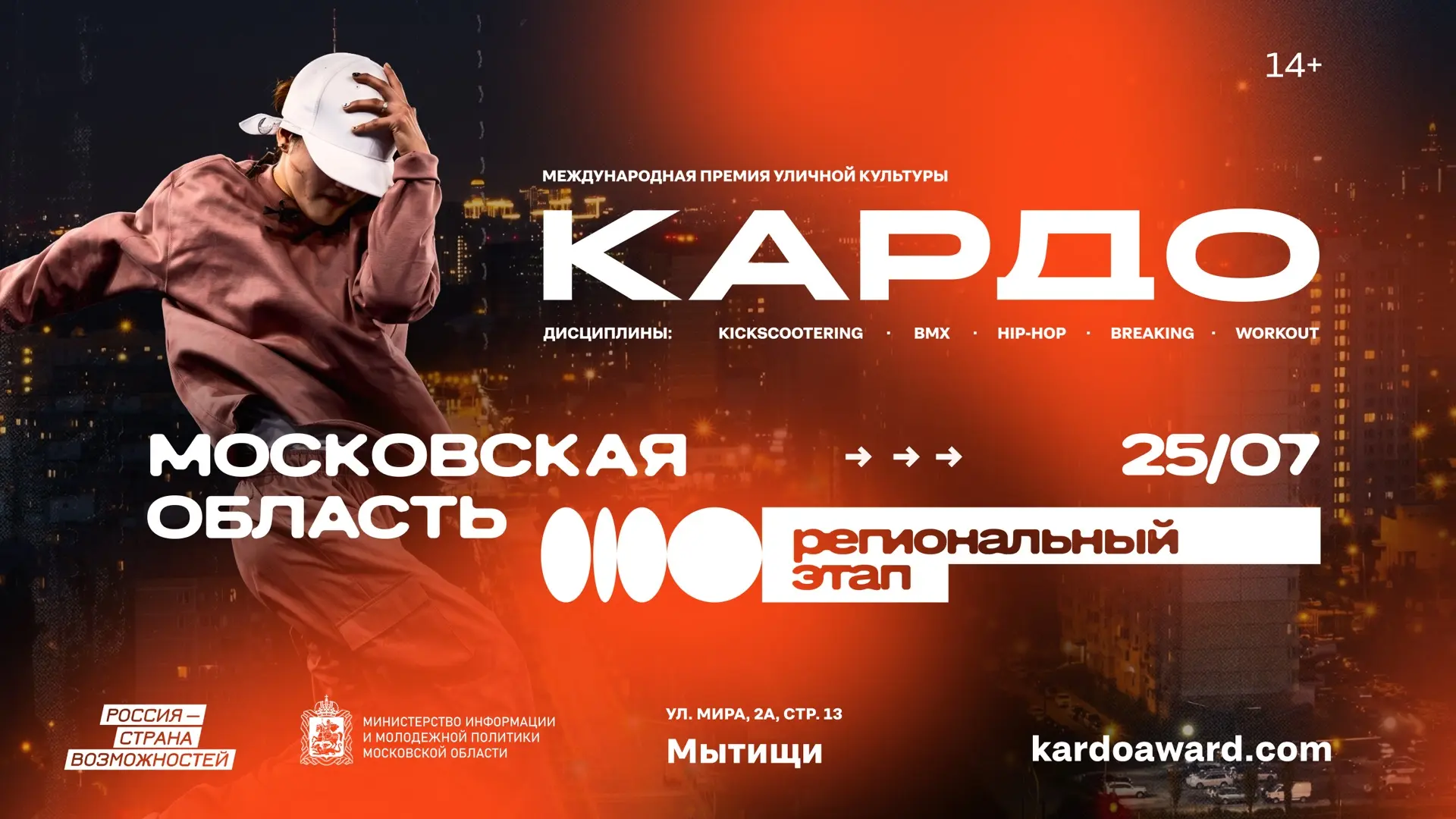 ⚡️Путь «КАРДО» начинается в Подмосковье! 
В Московской области стартовала регистрация на участие в р