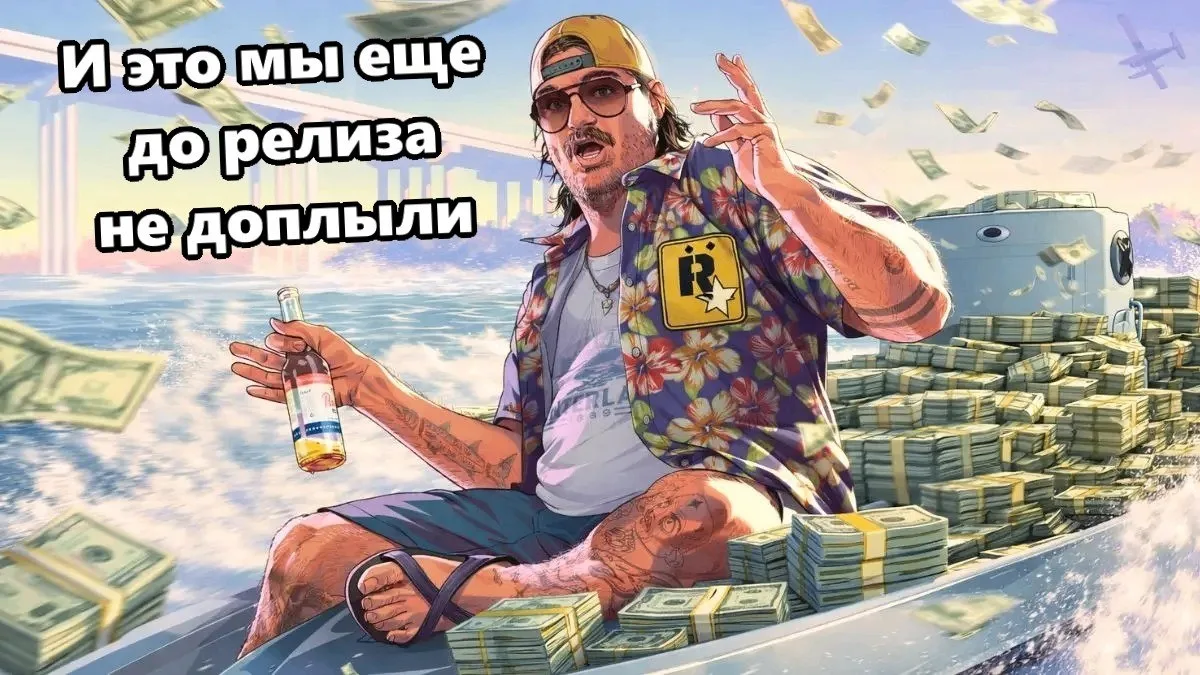 Grand Theft Auto 6 еще не вышла, но у Take-Two и без нее дела идут отлично. Согласно по...