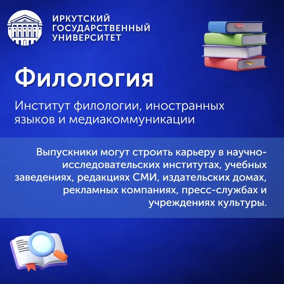 #абитуриент@irkutskuniversity

✍️ Продолжаем рассказывать о направлениях нашего университета

В сего