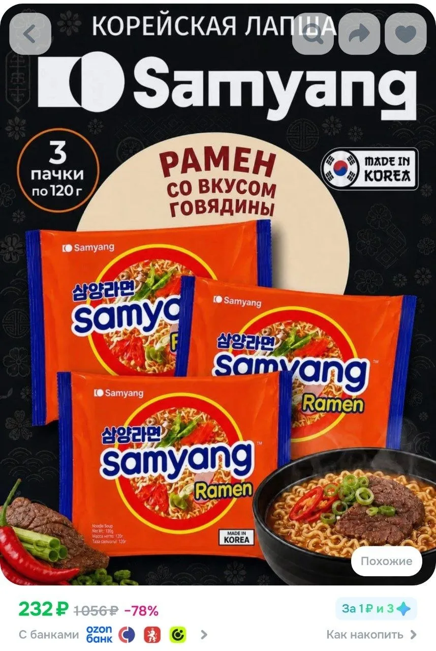 ⁣⁣⁣⁣⁣Лапша быстрого приготовления Samyang Рамен со вкусом говядины, 3 уп по 120 гр