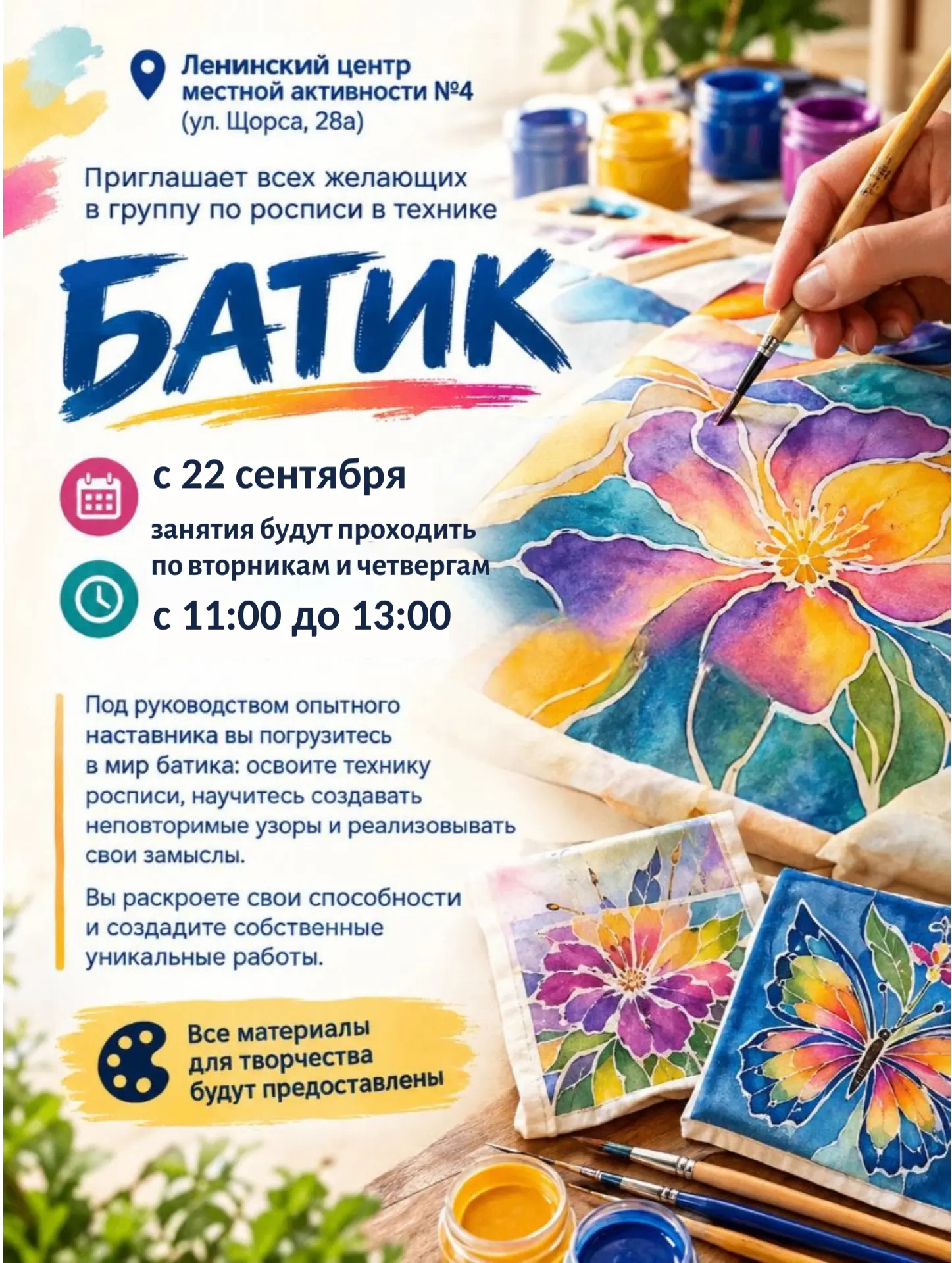Руководитель Ленинского центра местной активности №4 (ул. Щорса, 28а) Ирина Микрюкова п...