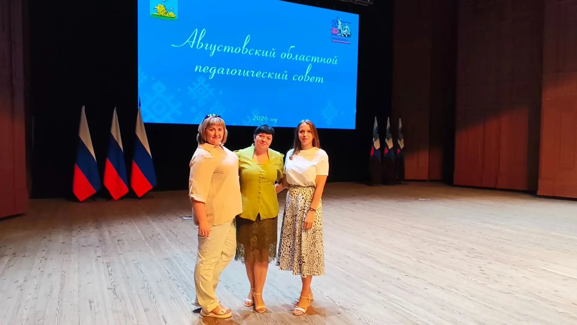 🎉 Сегодня наши педагоги стали частью важного события — приняли участие в областном пед...