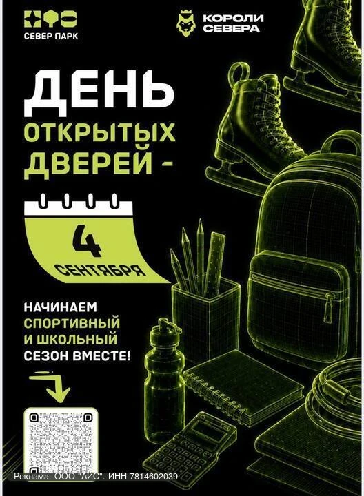 Жители Калининского района, приглашаем вас на День открытых дверей в «Север Парк Арене»...
