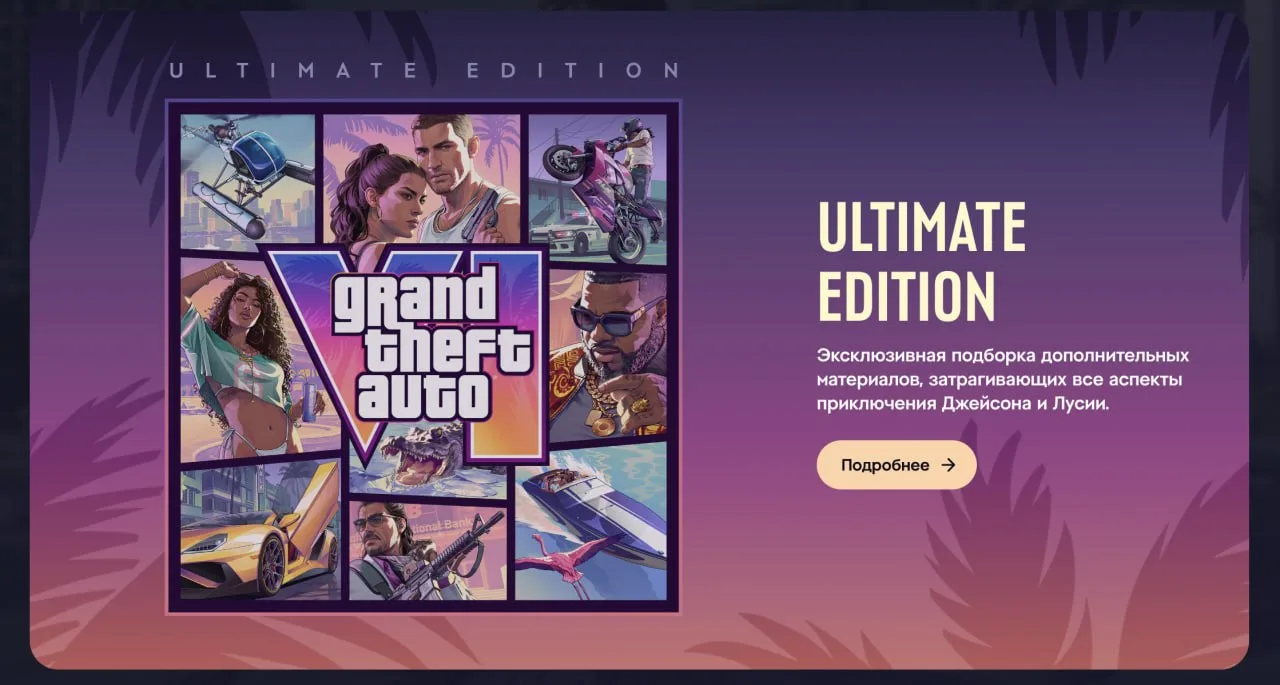 ⚡️Стало известно, что войдёт в GTA 6: Ultimate Edition за $100 — Rockstar обещает бонус...