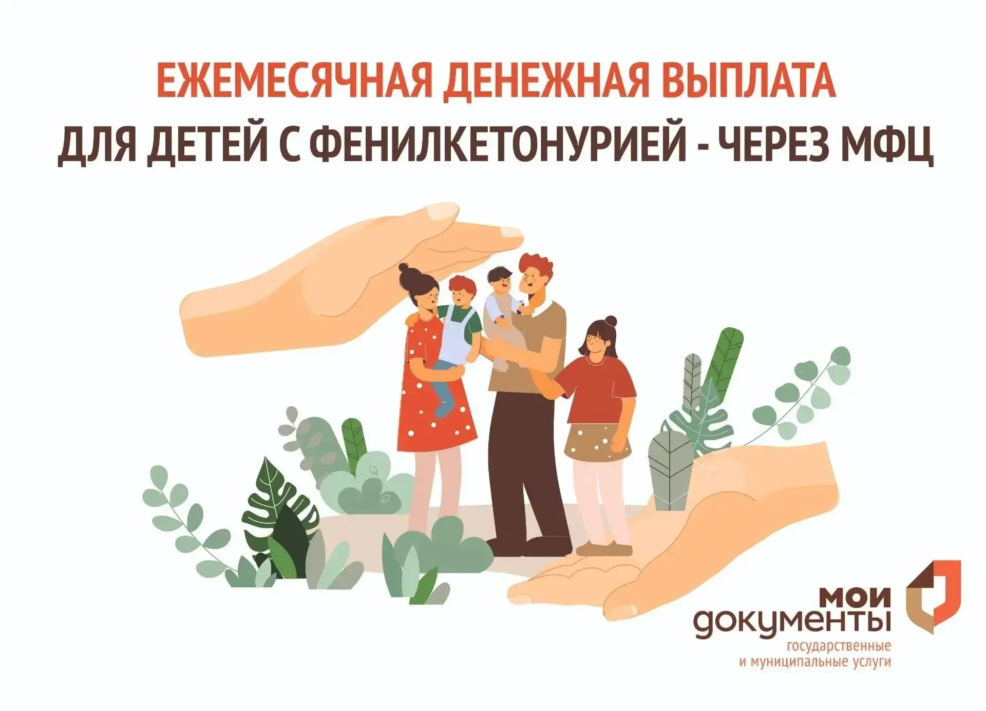 В МФЦ Воронежской области теперь можно оформить ежемесячную выплату на детей с фенилкет...