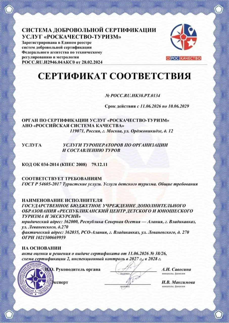 🏕️Республиканский центр детского туризма из Северной Осетии первым в России получил се...