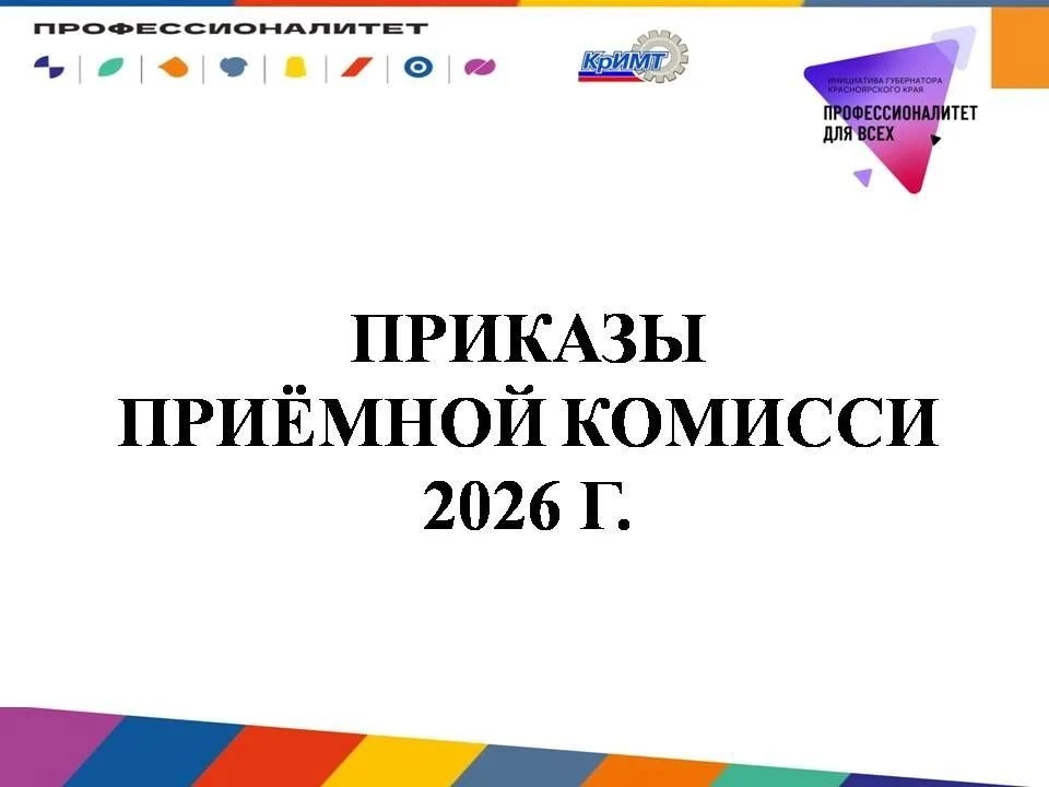 Свершилось! Списки зачисленных уже здесь! 🎉