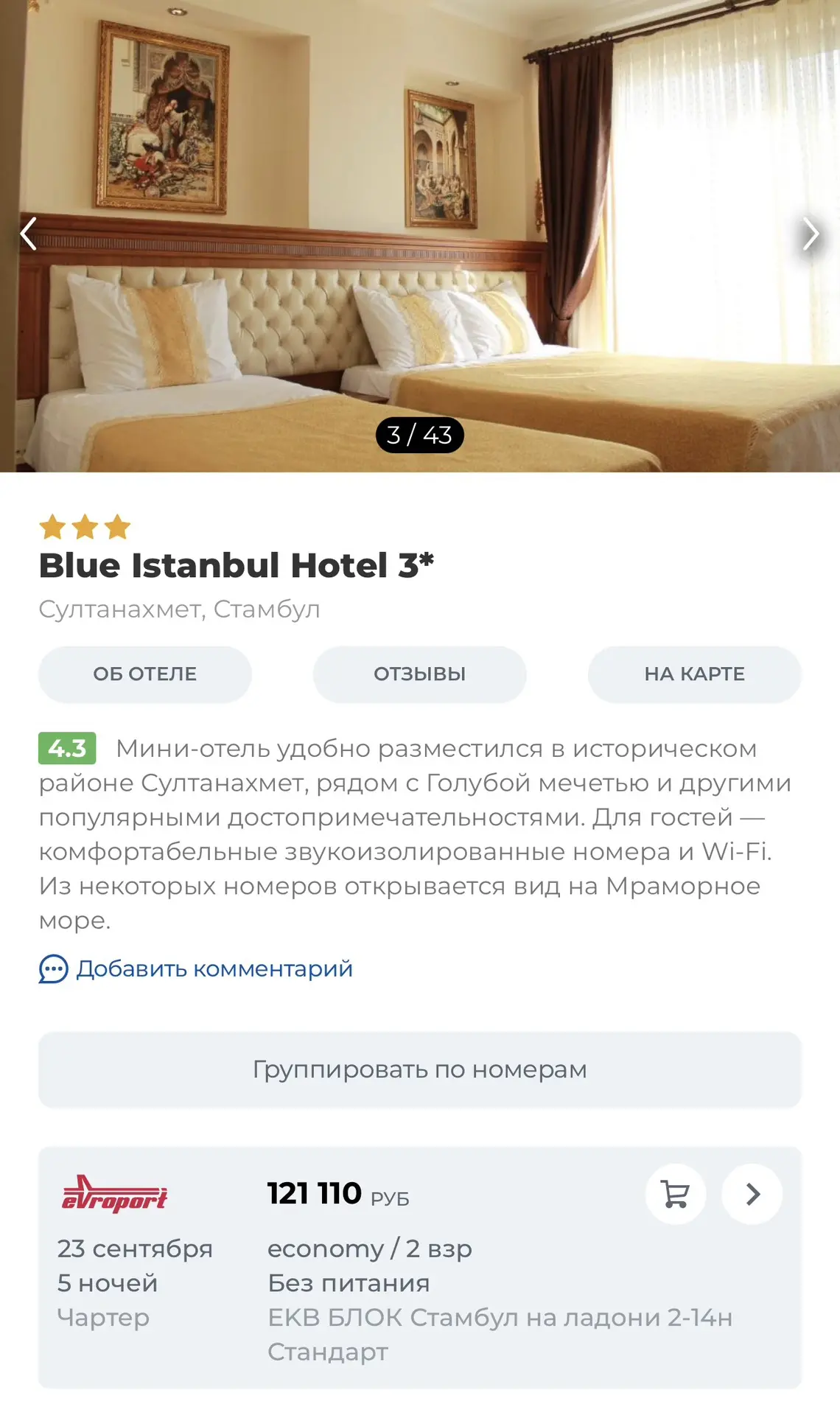 Стамбул с перелетом на двоих! ✅