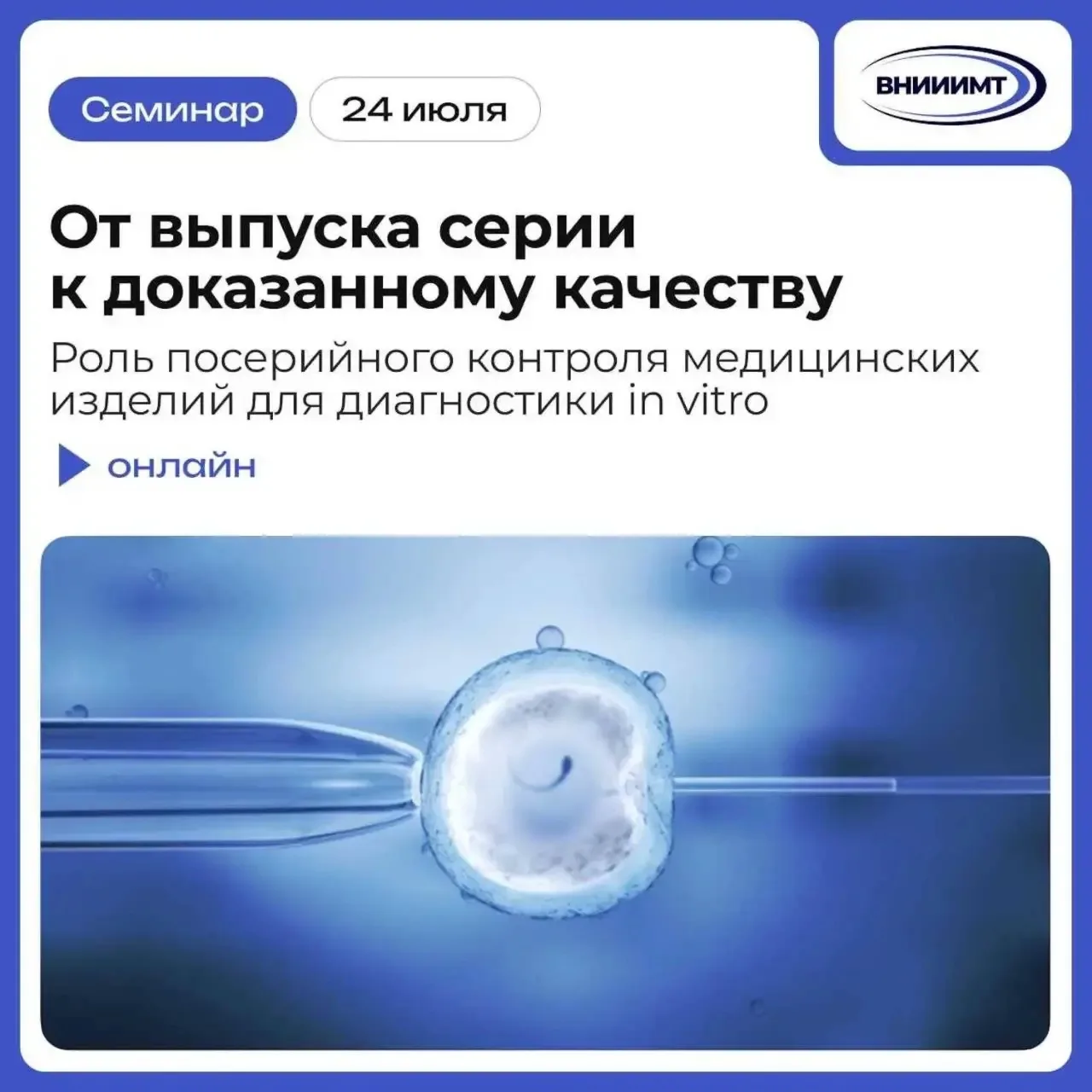 🎓 Успейте записаться на бесплатный семинар на тему: «От выпуска серии к доказанному качеству: роль 