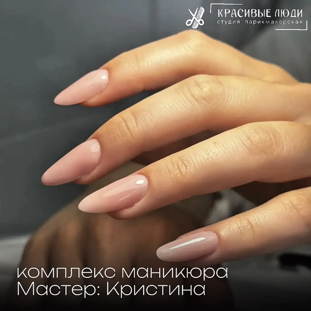 Маникюр от нашего мастера Кристины: стойко, аккуратно, красиво💫