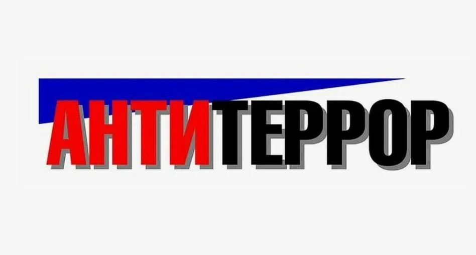 Памятка антитеррористической безопасности