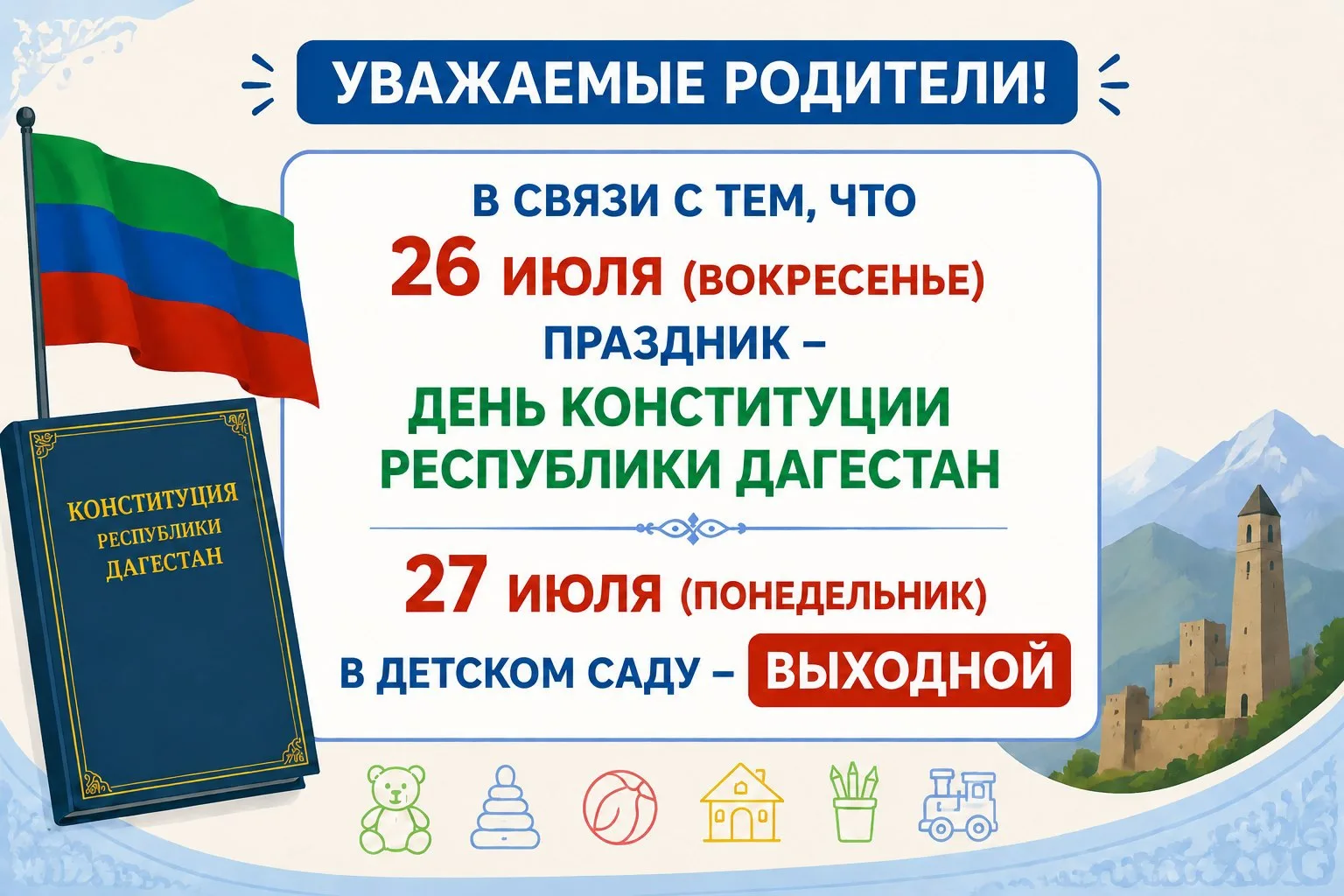 📣 Уважаемые родители!