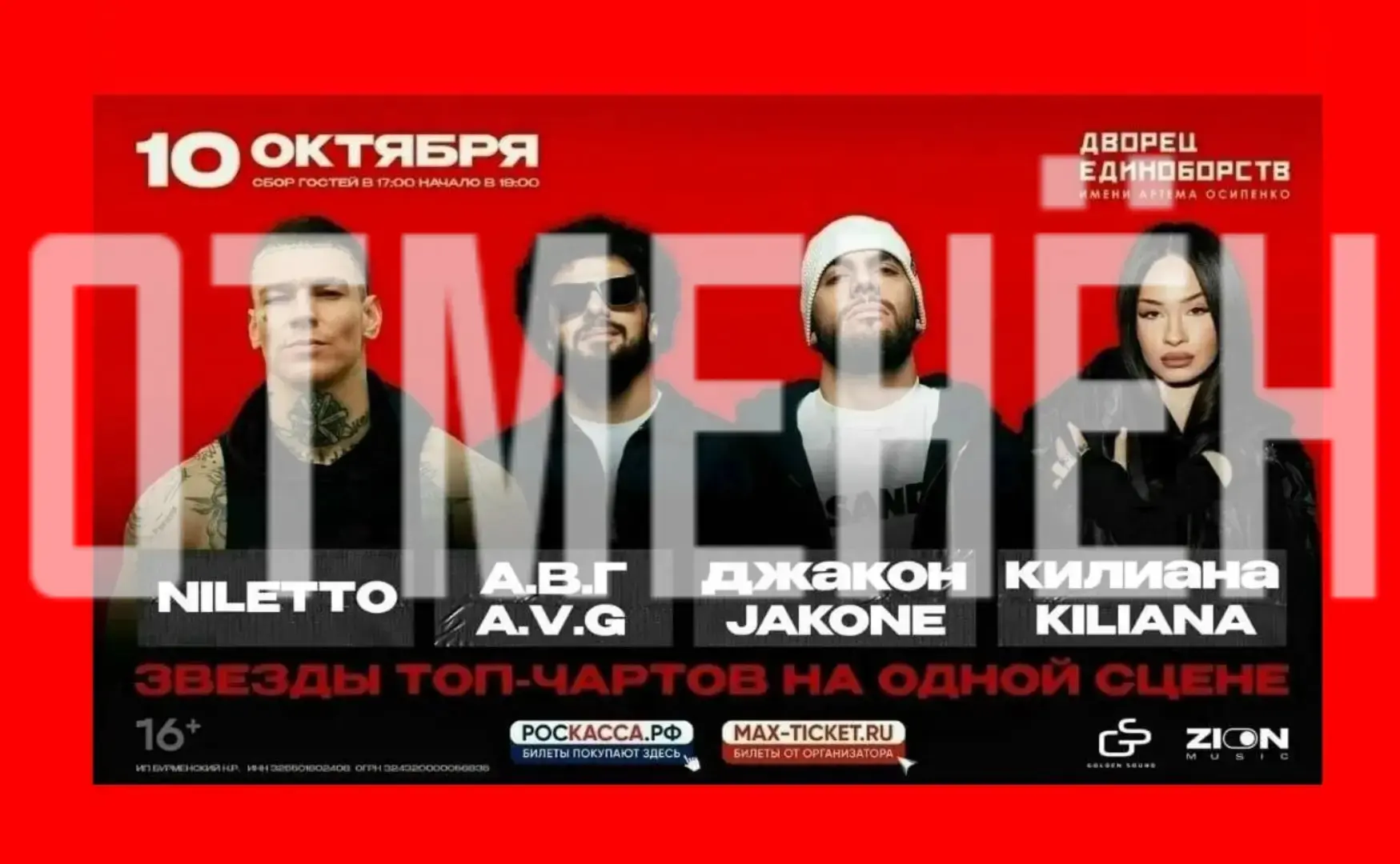 🎤 Концерт Niletto в Брянске отменили после массового возврата билетов