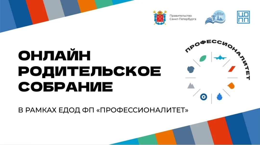 Уважаемые родители!  Приглашаем вас принять участие в родительском онлайн-собрании, которое состоитс