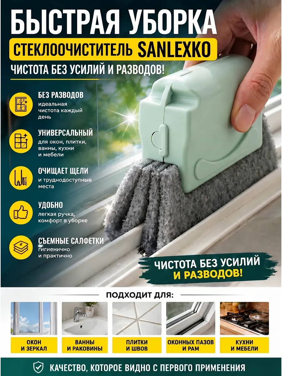 ⚡️ Губка-щетка для мытья окон, салфетки-тряпки для уборки, SANLEXKO
