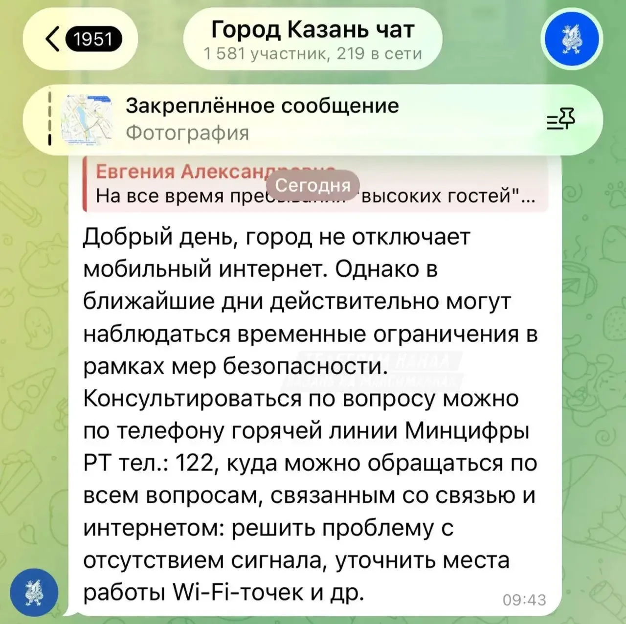 📵 В Мэрии Казани предупредили о временных ограничениях мобильного интернета в городе в рамках мер б