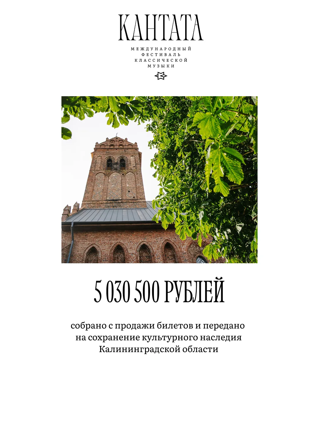 Музыка, которая сохраняет историю

«Кантата» — это масштабный благотворительный проект, цель которог