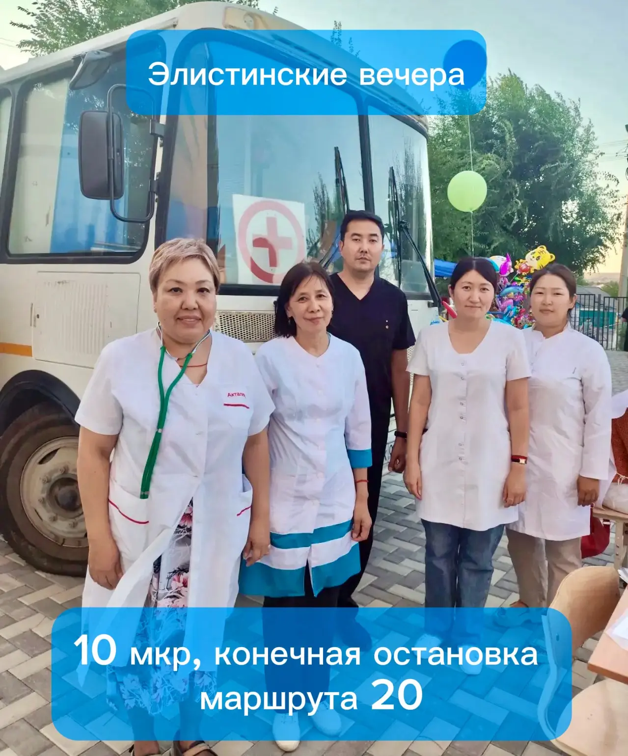 «Элистинские вечера»: завершаем лето ярким праздником в 10‑м микрорайоне! 🎉