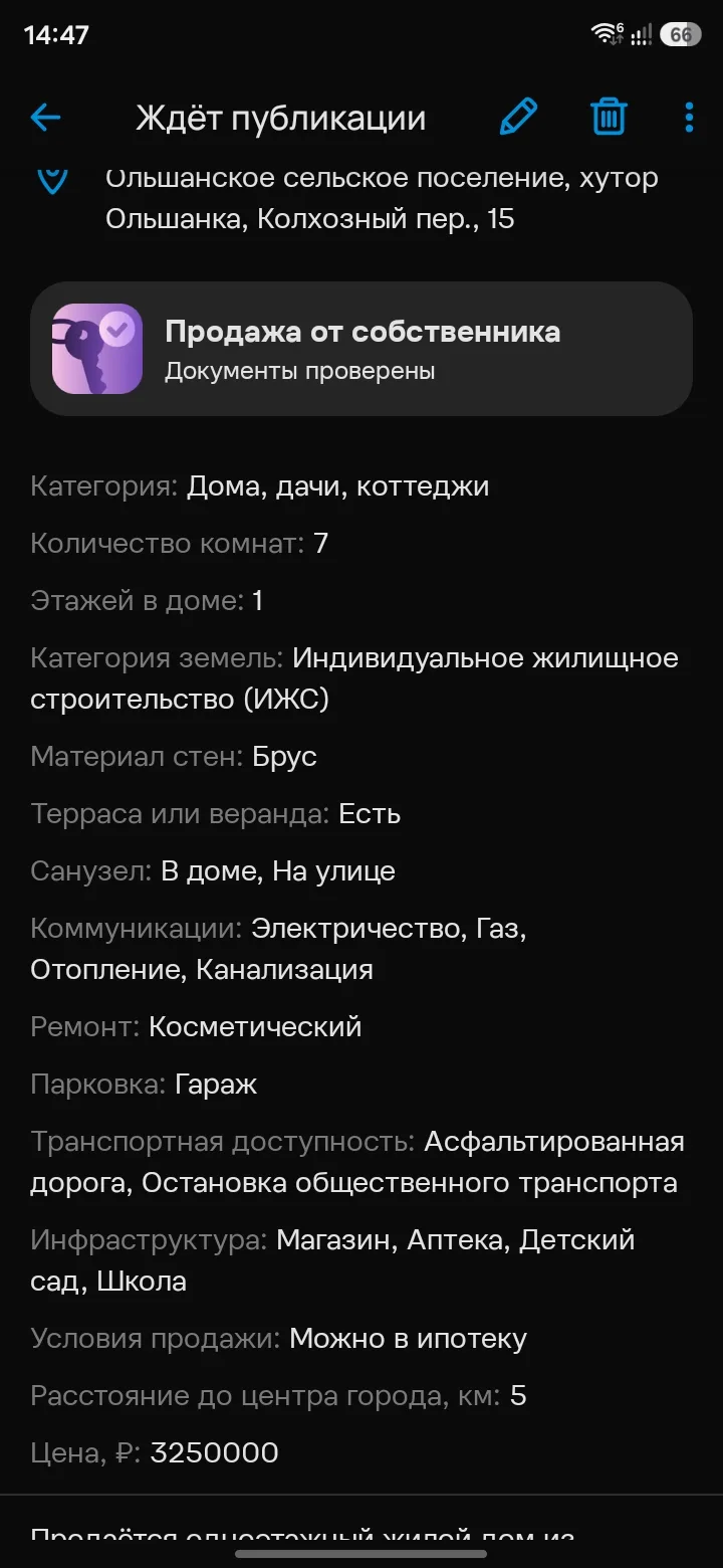 Продаётся дом 60 кв. на участке 11 соток из дубового бруса.