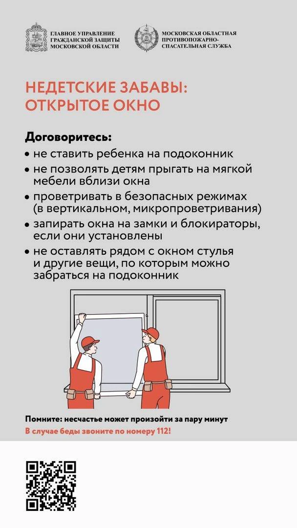 🪟Осторожно, подоконник! Сезон открытых окон: родители, будьте бдительны!  ☀️На улице с каждым днём в