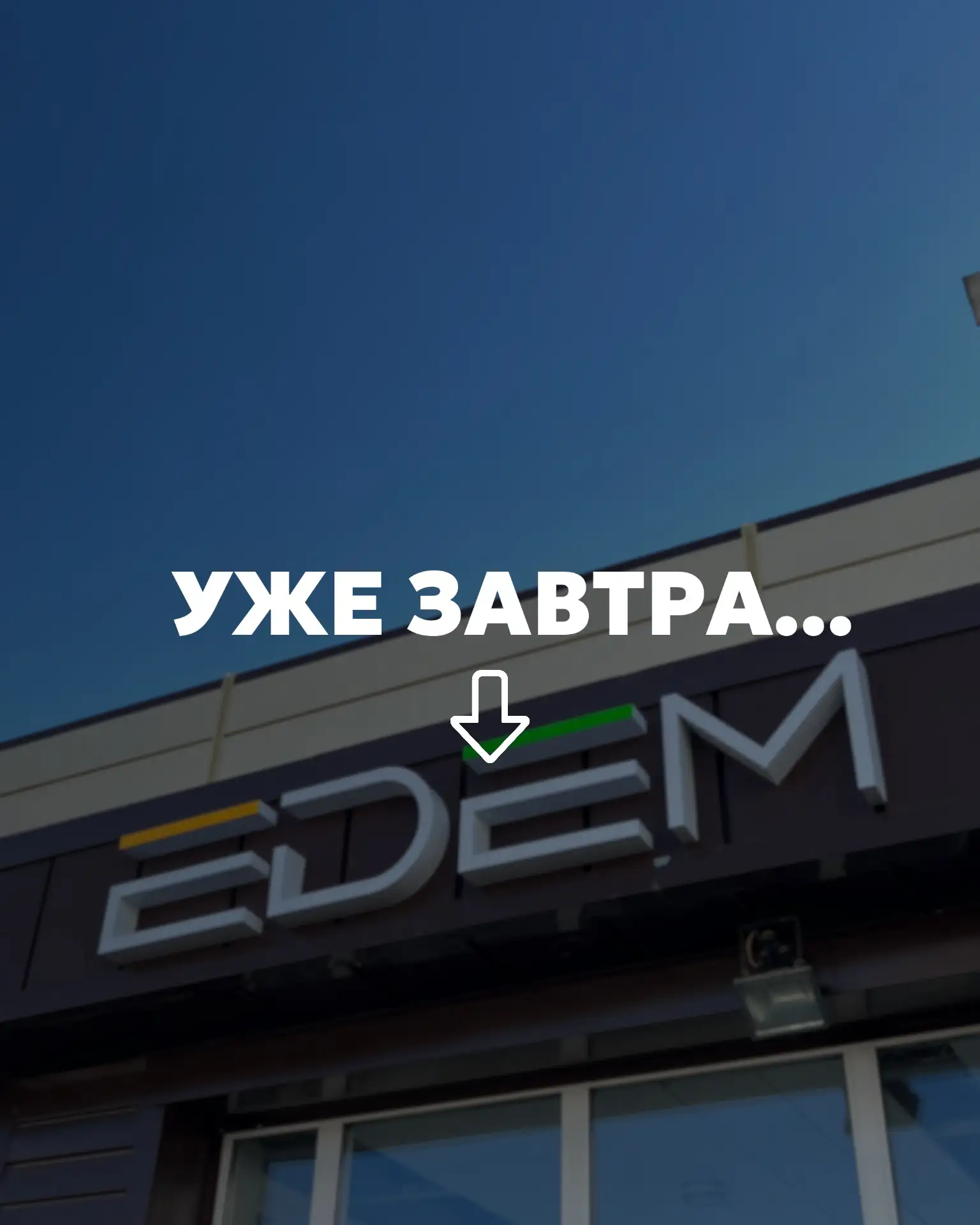 Уже завтра… подведём итоги нашего долгожданного розыгрыша 1 км багета Олемар 🔥
