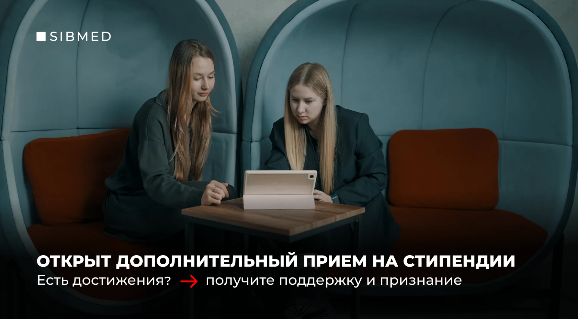 Новый шанс получить престижную стипендию