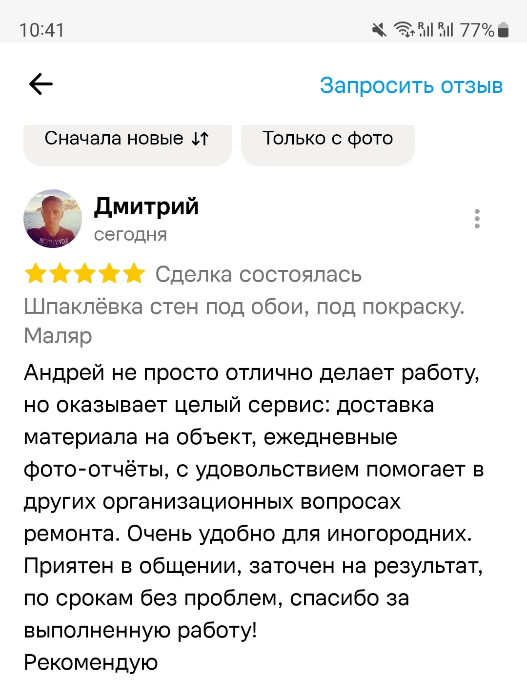 Отзыв по объекту на Лемешева, который закончил 03.09.