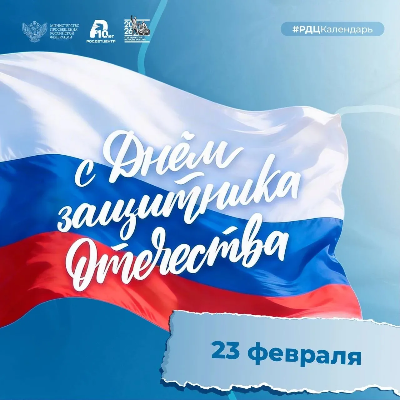 День защитника Отечества 🇷🇺