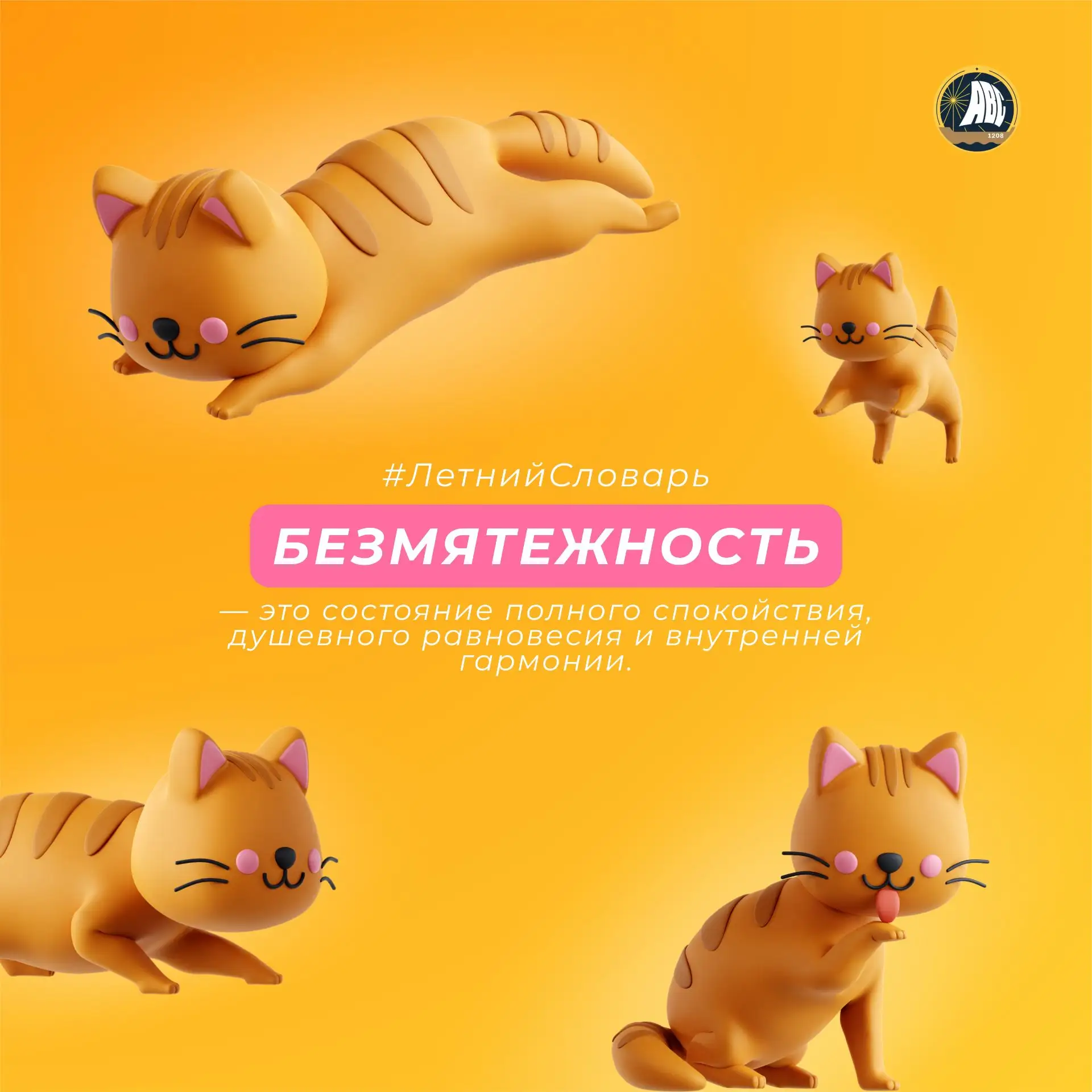 #ЛетнийСловарь | БЕЗМЯТЕЖНОСТЬ 

Лето — время, когда можно остановиться, вдохнуть полной грудью и по