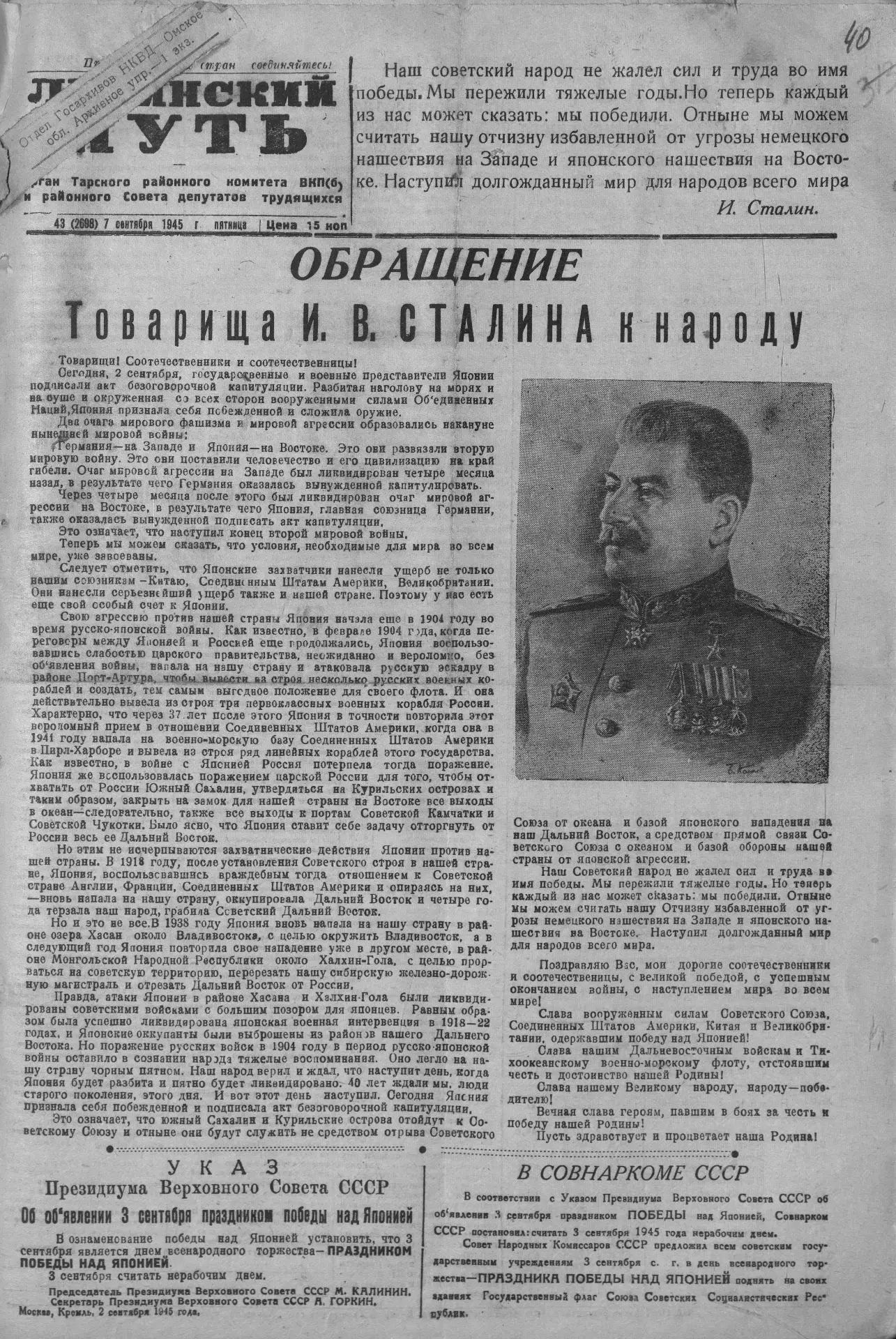 3 сентября в России отмечается День воинской славы — День Победы над милитаристской Япо...