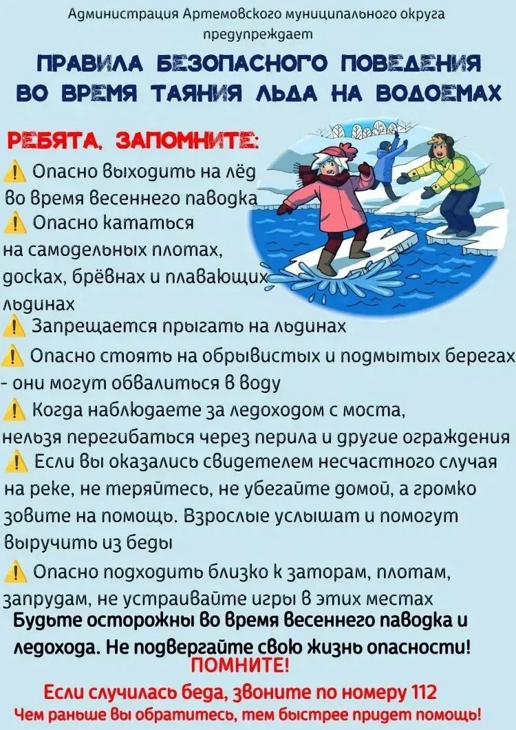 Внимание, родители: запретите детям выходить на весенний лёд!