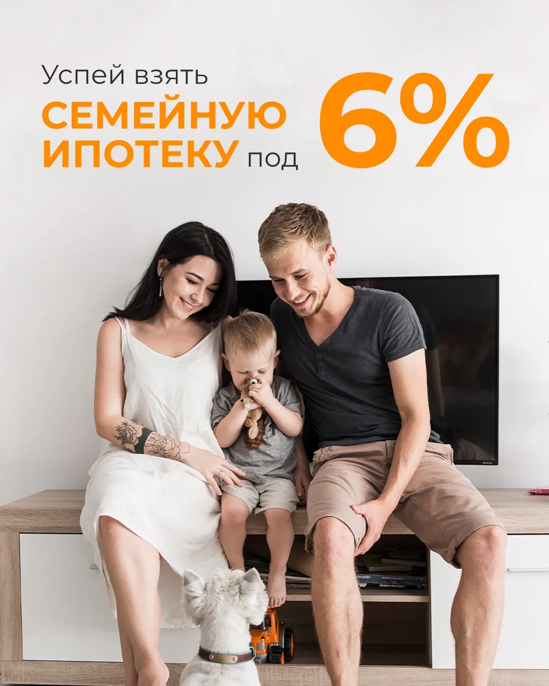 ❗️Последний шанс взять ипотеку под 6%