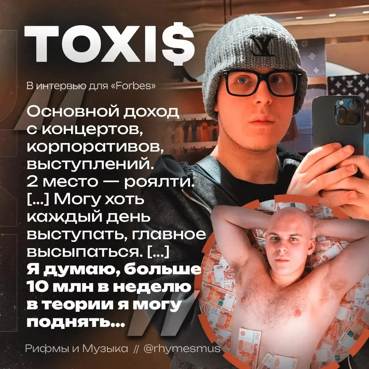 ⚡️Toxi$ может поднять более 10 лямов за неделю на выступлениях, а в месяц ему может капать по 40 и б