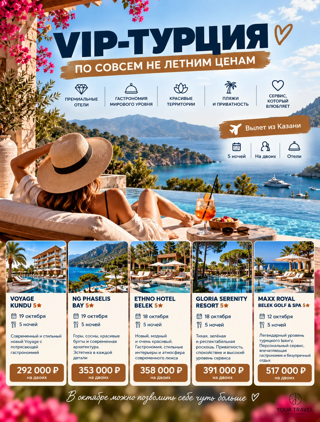 🔥 VIP-ТУРЦИЯ ПО СОВСЕМ НЕ ЛЕТНИМ ЦЕНАМ