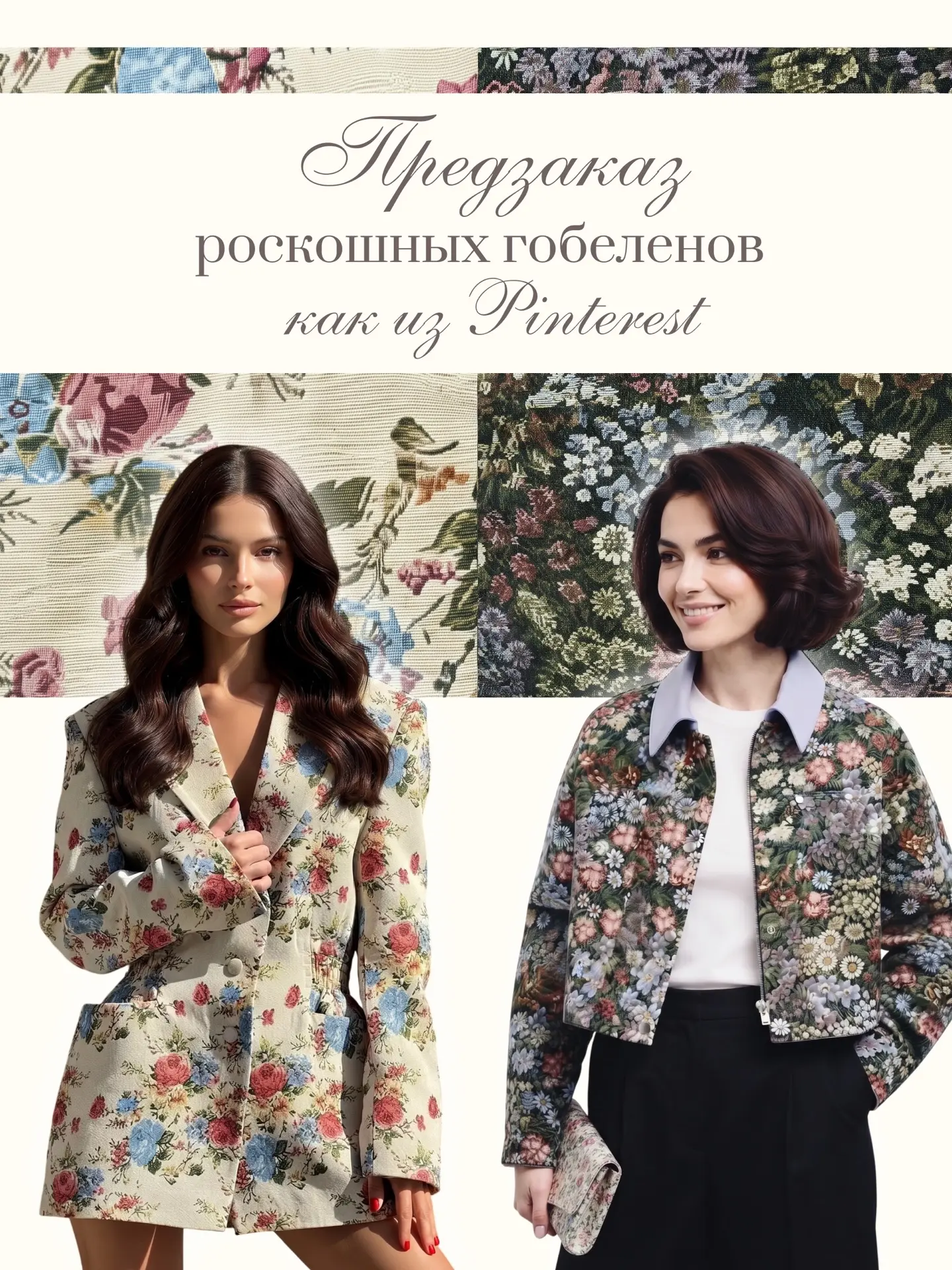 ПРЕДЗАКАЗ на потрясающе красивую ткань ♥️