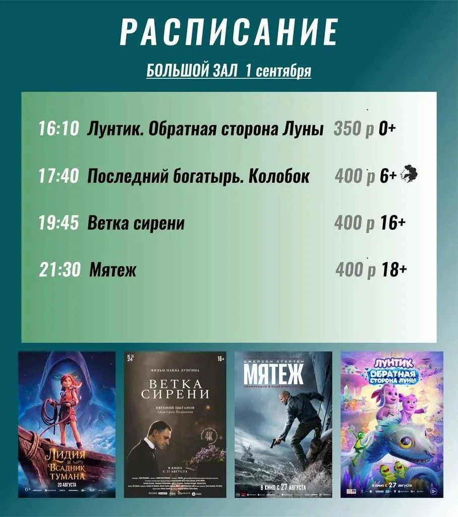 ВНИМАНИЕ! КИНОРАСПИСАНИЕ НА 01.09.26🍁🍂 Купить билет онлайн vk.cc/cRpOff и вкусный поп...
