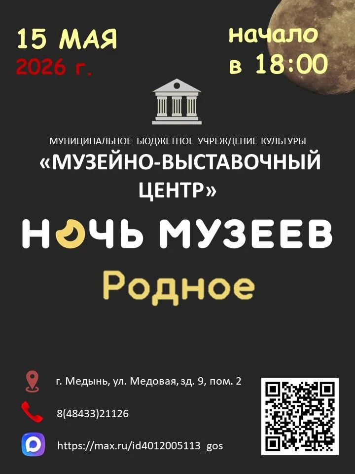 Уже завтра! Приходите на «Ночь музеев» 🎭: