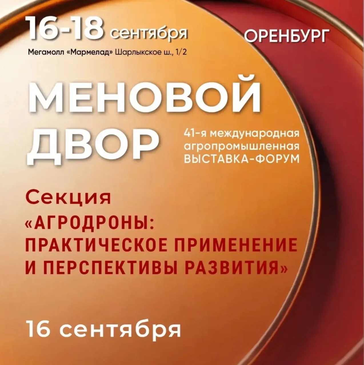 16 сентября в рамках выставки «Меновой двор» мы обсудим будущее агротеха! Приглашаем на...