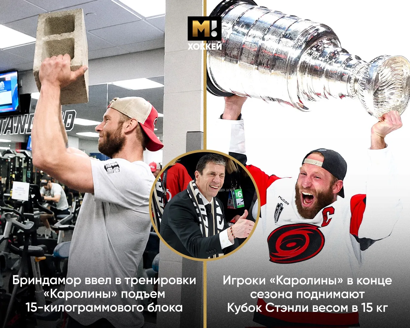 Бриндамор весь год готовил парней «Каролины» к Кубку Стэнли 😎

Перед сезоном Род ввел в тренировки 