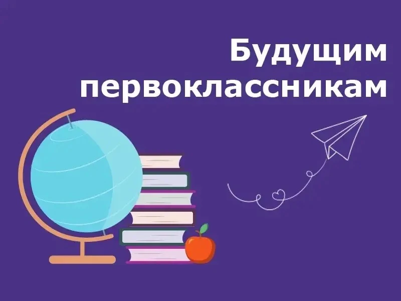 🔥🔥🔥Уважаемые родители будущих первоклассников! В МБОУ "СОШ №8" открыта запись на кур...