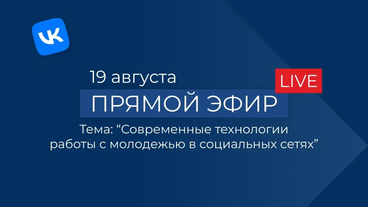 Приглашаем на прямой эфир 💻