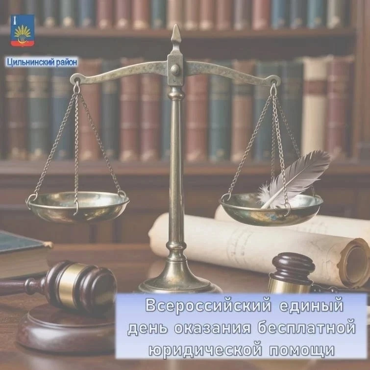 ✅26 июня 2026 года пройдет Всероссийский единый день оказания бесплатной юридической помощи

Приём б