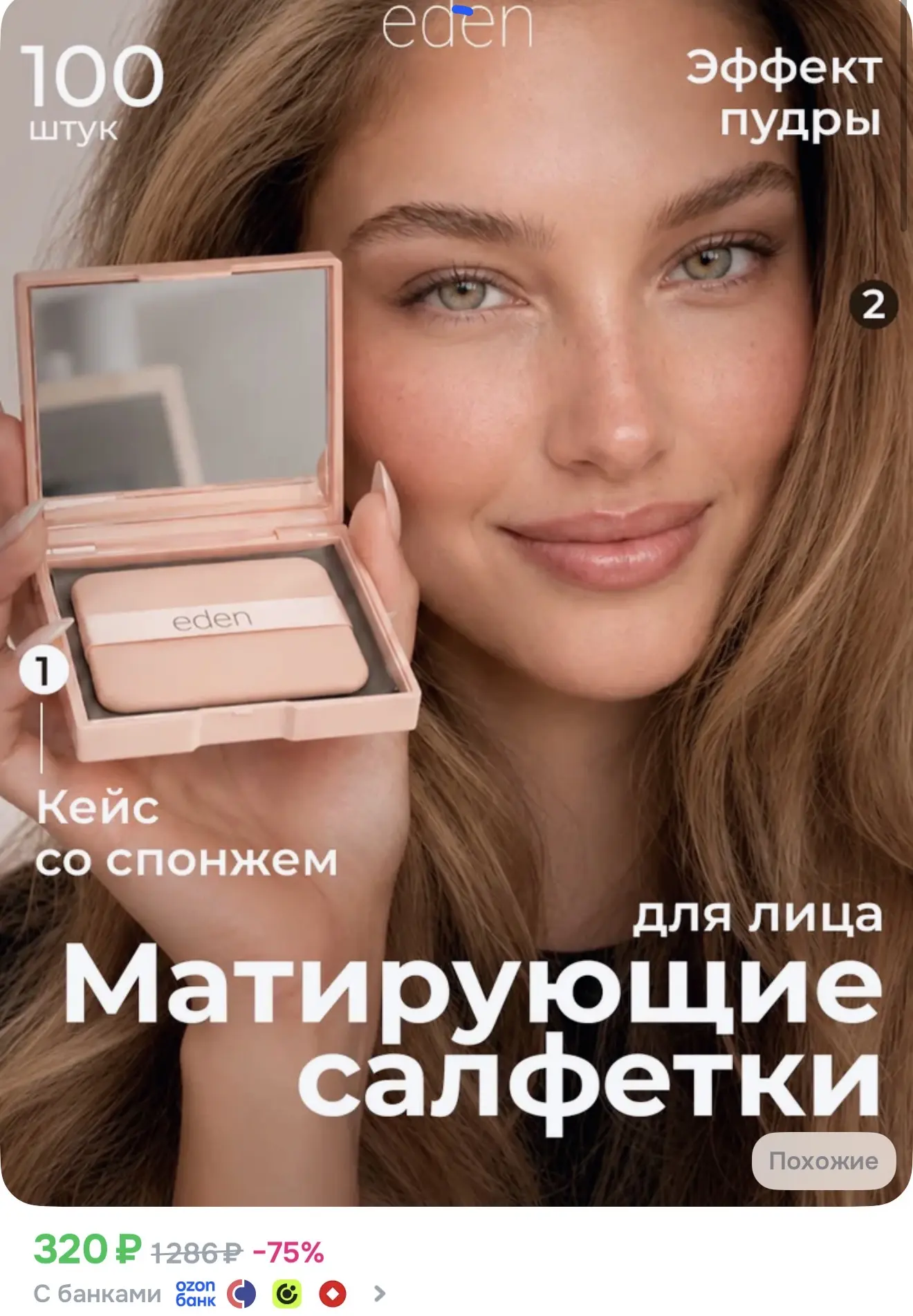 Еще снизили цену на матирующий салфетки❤️