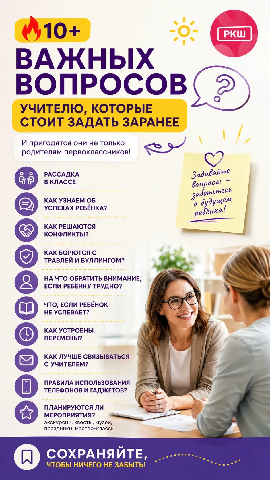 🔥 10+ ВАЖНЫХ ВОПРОСОВ УЧИТЕЛЮ, КОТОРЫЕ СТОИТ ЗАДАТЬ ЗАРАНЕЕ