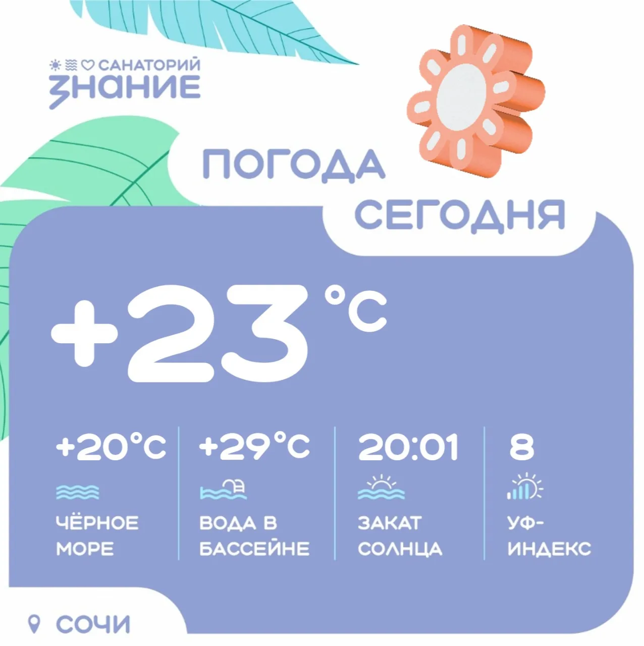 Солнце активное и горячее 🌞
Не забудьте нанести на кожу солнцезащитный крем перед выходом!

🌤️ Утр