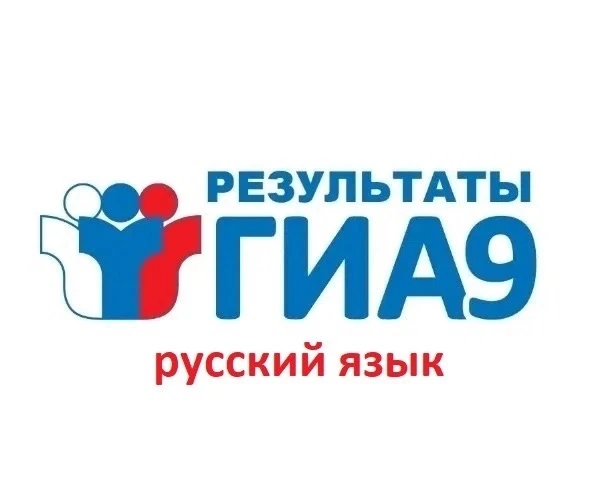 ❗️19 июня Государственной экзаменационной комиссией Республики Карелия утверждены результаты ГИА-9 п