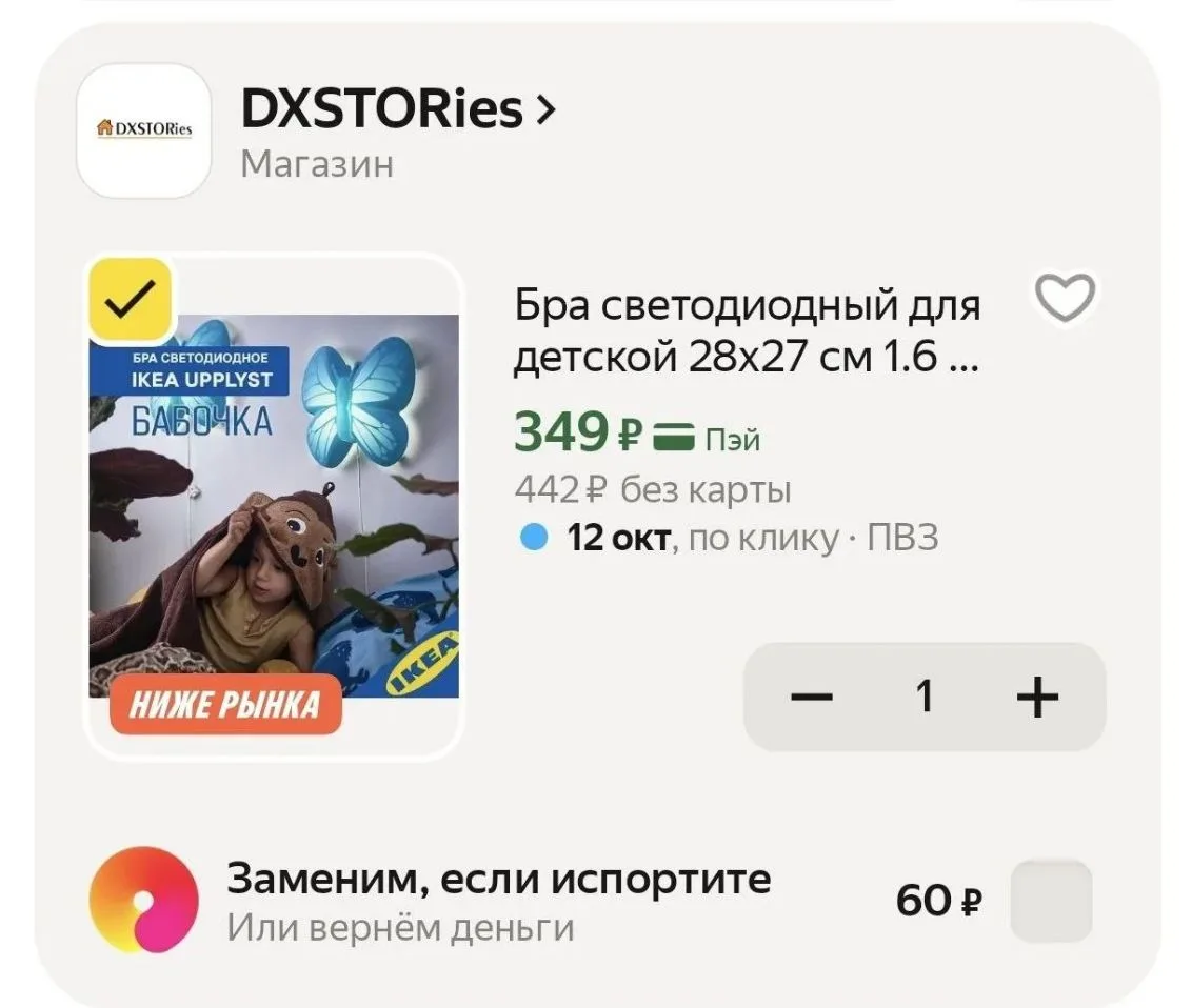 Бра светодиодный для детской 28х27 см 1.6 Вт 110 Лм бабочка, голубой IKEA UPPLYST уппли...