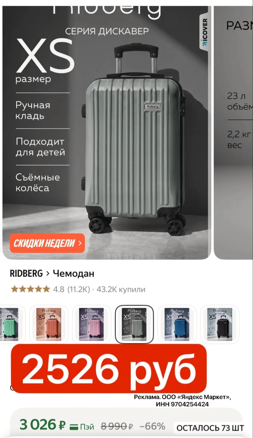 Выносим чемоданы Ridberg!