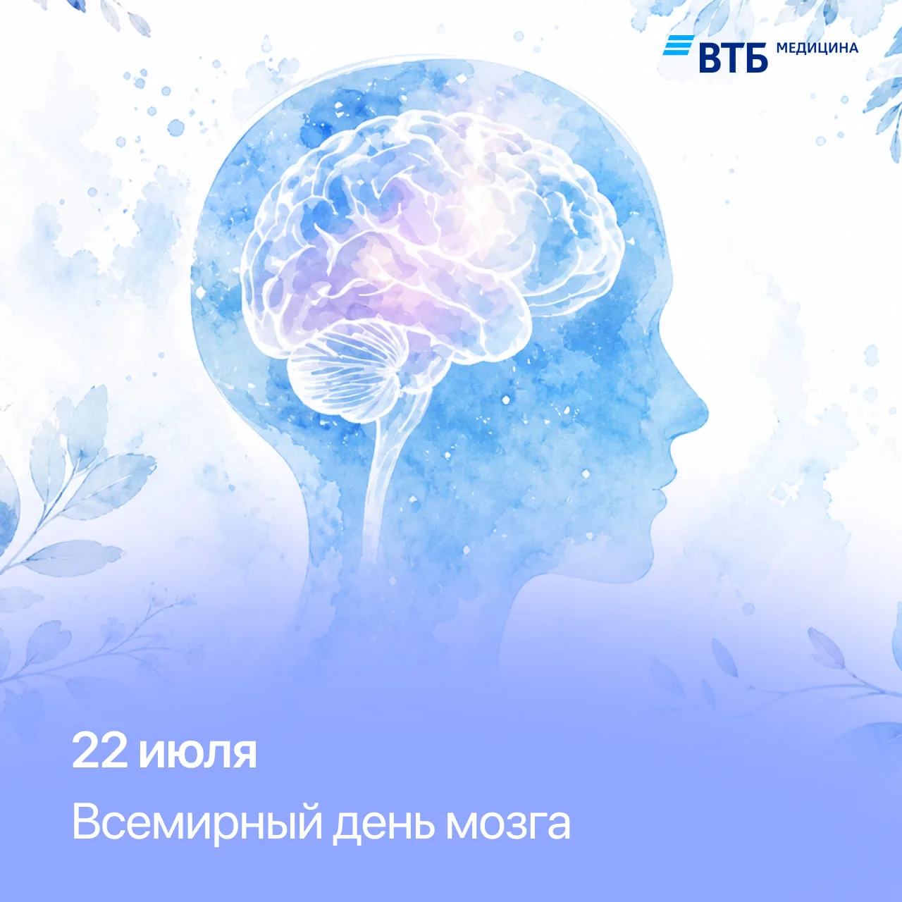 🧠 Всемирный день мозга