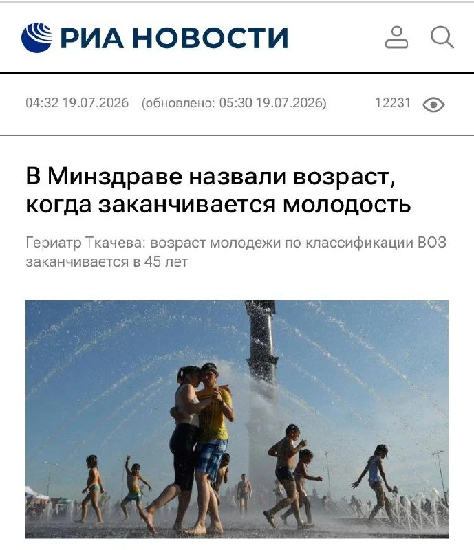 ВОЗ официально продлила молодость до 45 лет